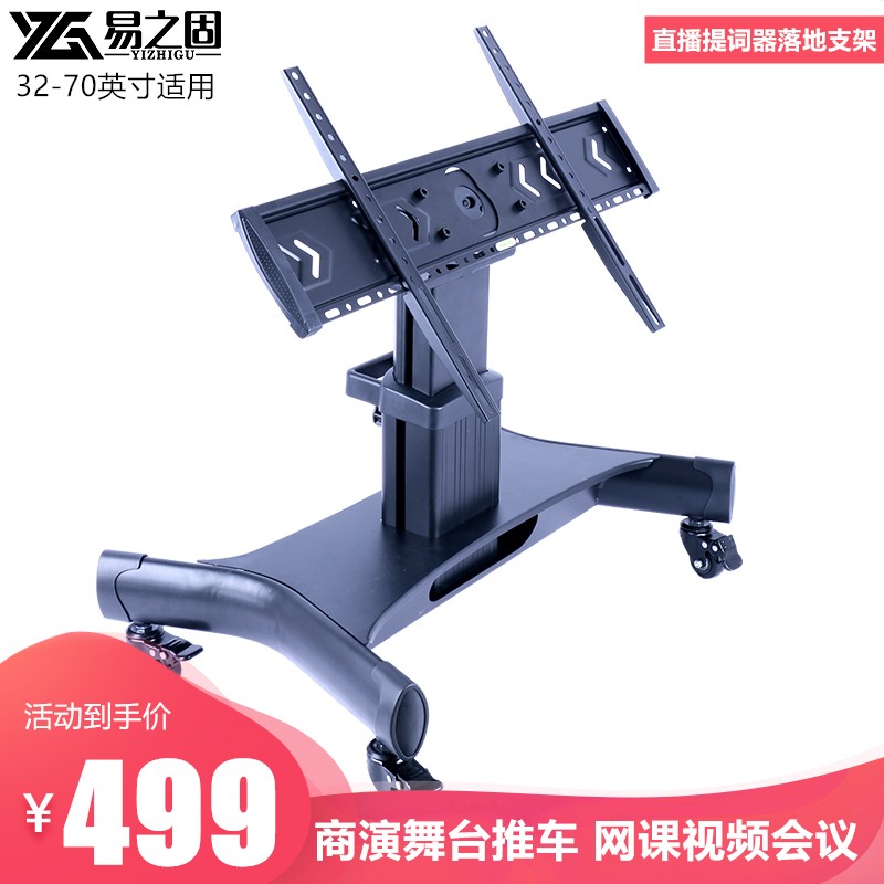 极速主席台会f议舞台电视移动推车直播提词器显示屏落地支架可升