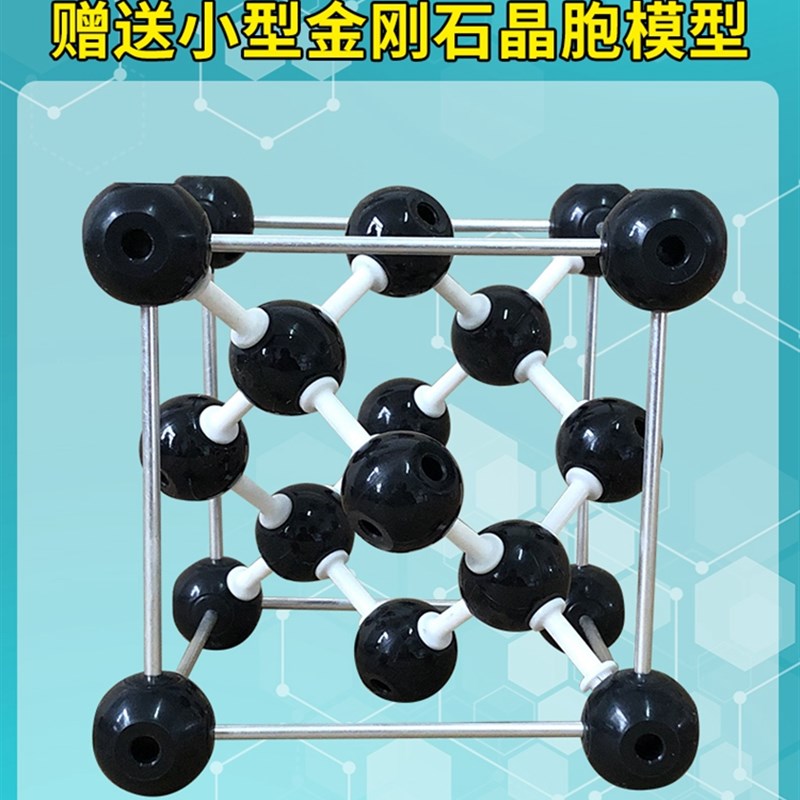 极速J3111-30Lp分子晶体结构模型金刚石墨氯化钠碳60模型大号演示