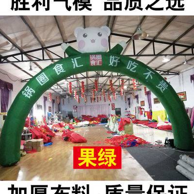 极速6米8米绿色锅圈食汇拱门开业店庆H广告宣传彩虹门充气卡通气