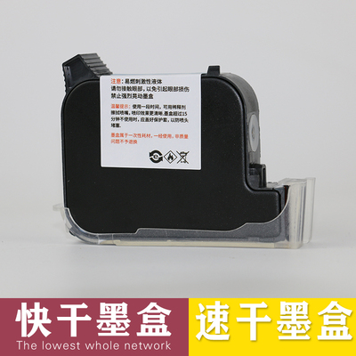 极速速干墨水 手持式喷码机墨水 喷码机墨P水 生产日期打码机