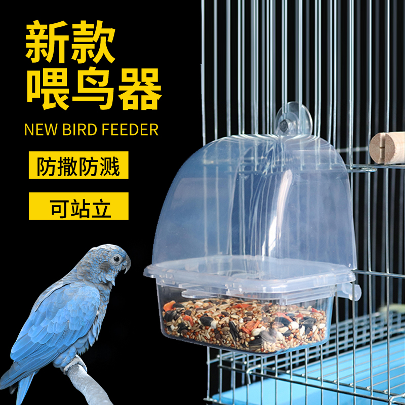 极速虎皮玄凤牡丹鹦鹉鸟食盒防撒B防溅自动喂食器外挂下料喂鸟器