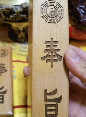 新品道家用品桃木l奉旨道家用品惊堂木醒木法事摆件道士八卦奉旨
