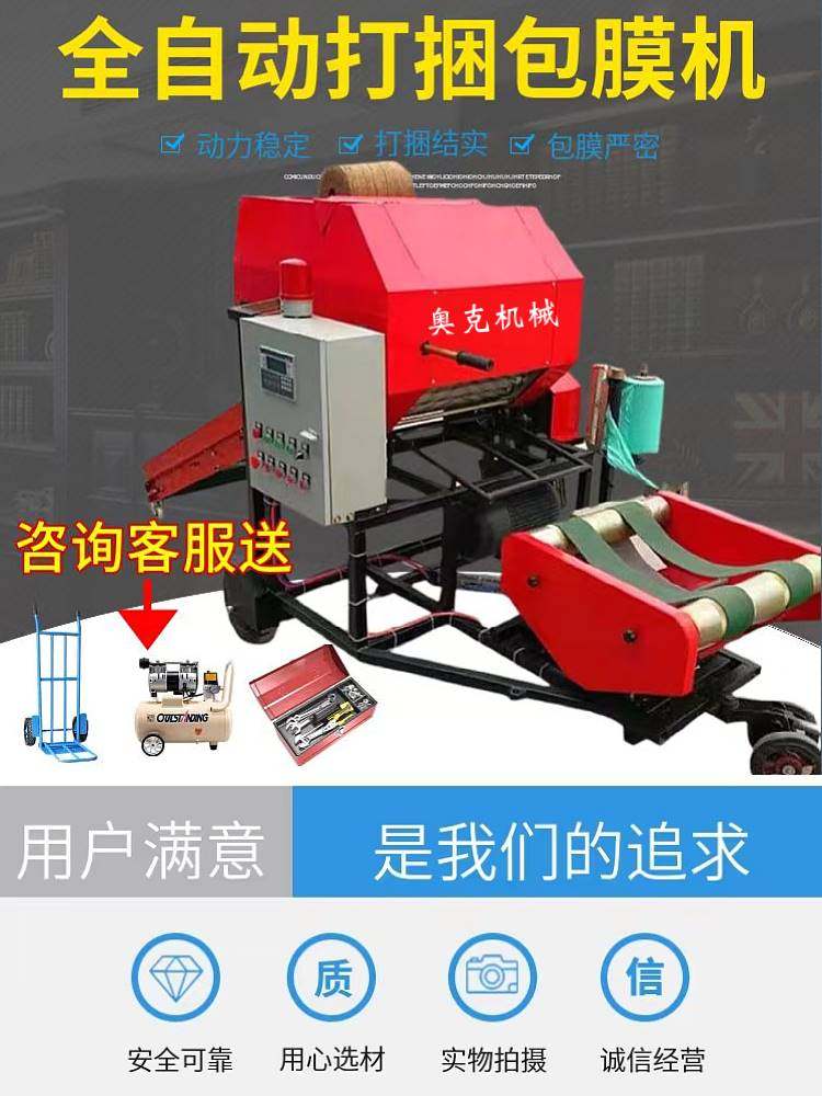极速全自动小型农用打捆包膜机玉米秸秆青贮饲料牧U草粉碎青储打,农机/农具/农膜,收割机械,淘宝优惠券,粉丝福利购,淘宝优惠卷