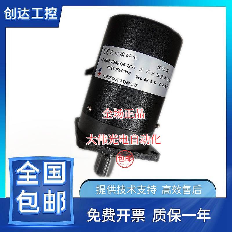 极速拍*长春禹衡编码器LF-1024BM-xC24F C15F 主轴100BM 200BM 25