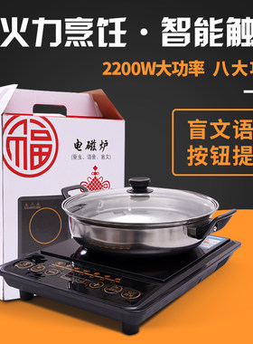 新品盲文语音电磁炉盲人视障残疾人专用语音播报 T防干烧断电保护