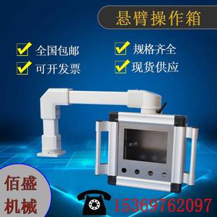 极速新品悬臂操作箱控制箱铝合金机床悬臂K配电箱旋转箱摇臂吊臂