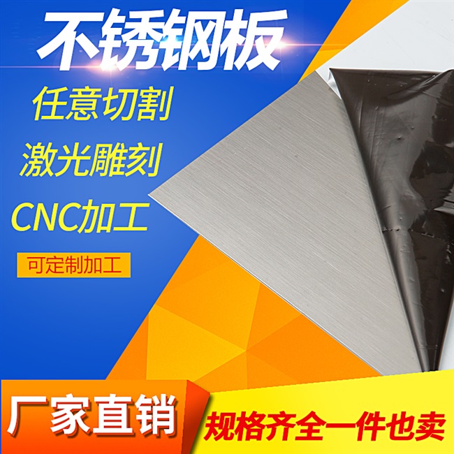 极速304y不锈钢板材厨房u拉丝板N不锈钢片扁条薄板不锈钢条加工定