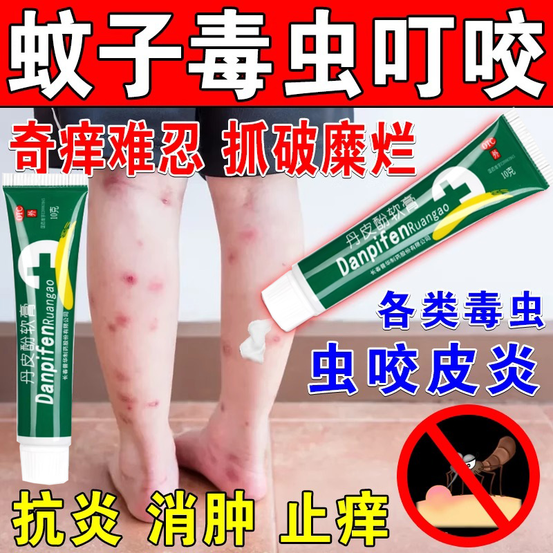 被虫子咬的药膏性皮炎毒蚊