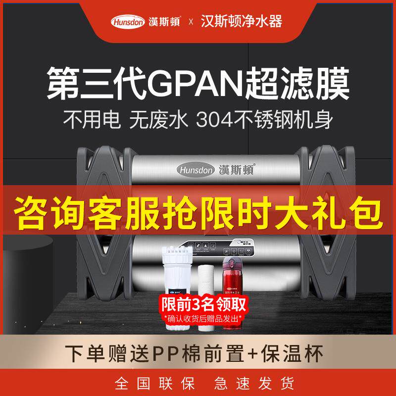 汉斯顿净水器家用直饮无废水厨房自来水过滤超滤机600/1000/1200