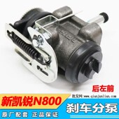 前后刹车分泵 适用江铃凯锐N800 凯运N720刹车分泵 前后制动分泵