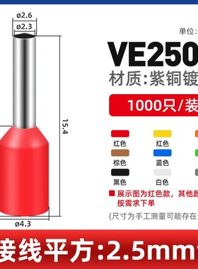 VE管型预绝缘VE2508-VE6018 欧式针形端子 管形镀锡管型接线插针