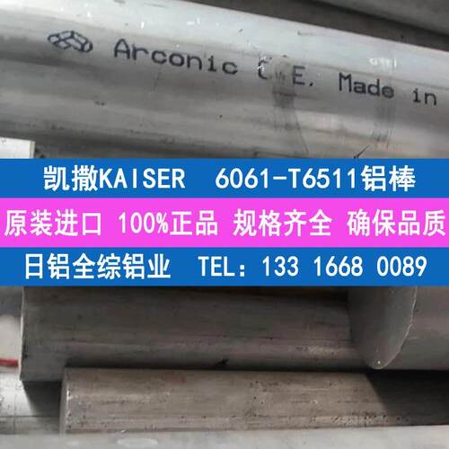 专业经销Kaiser凯撒原装6061-T6511铝棒 6061铝棒厂家