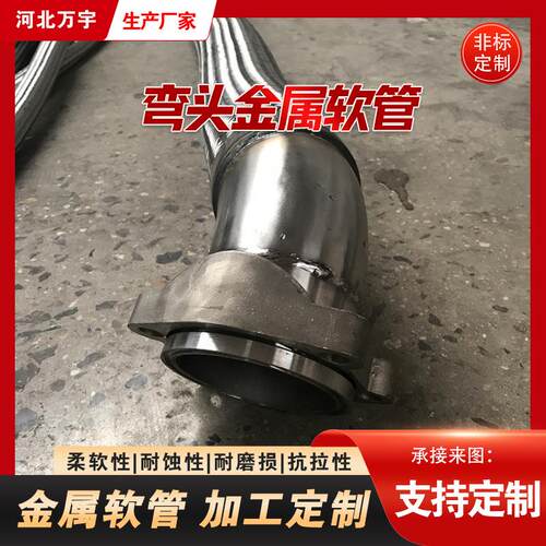 对开式法兰夹金属软管 DN100-2000mm金属软管 异形弯头金属软管
