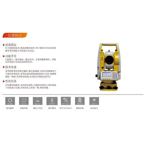 NTS-332R10免棱镜工程型全站仪专用高速高精度施工测量坐标放样