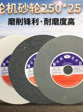 信发砂轮机砂轮250*25*32白刚玉棕刚玉绿碳金属打磨轮磨床砂轮片