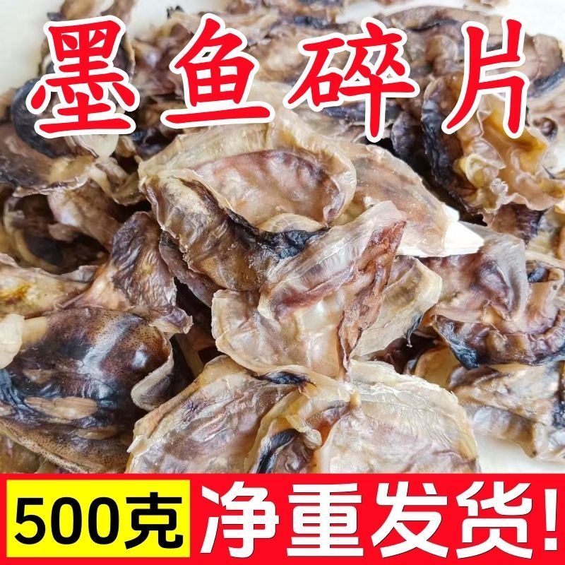 北海特产墨鱼碎纯肉新货