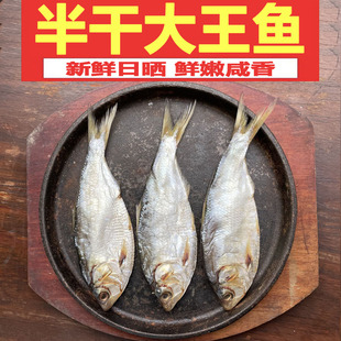 包邮台山特产 广东咸鱼 大黄鱼干 广海王鱼干 川岛水扁鱼 海产