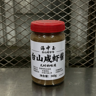 海中玉台山虾酱上川岛原味虾羔广东特产鲜虾酱东南亚非即食老字号