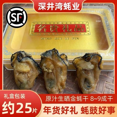 8~9成干甄选广东金蚝干台山金蚝生晒蚝豉干汶村金蚝年货礼盒装