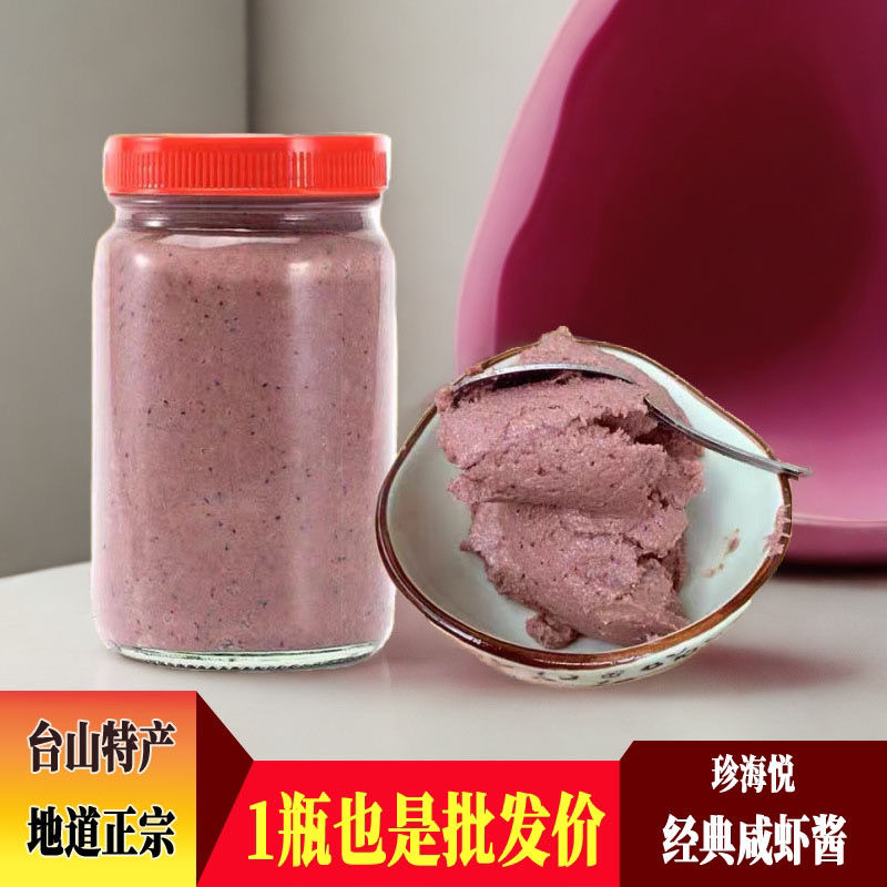 广东台山特产 咸虾酱 虾糕虾膏 渔家自制 海鲜调味食品 餐饮批发