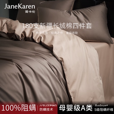 180支长绒棉四件套床单被套贡缎级酒店床上用品