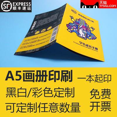 A5宣传册印刷小册子32K产品说明书教材教辅书本定制定做招生手册培训资料制作员工手册会议手册书册绘本打印