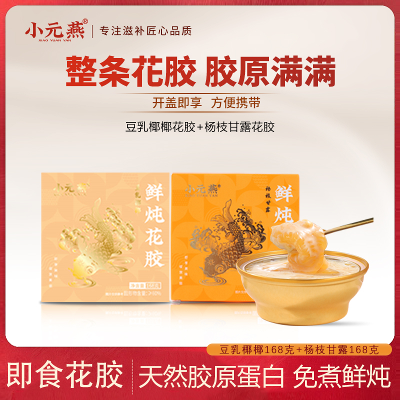 小元燕即食鲜炖花胶整条胶