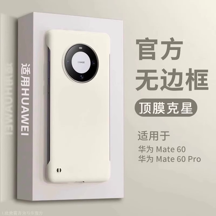 无边框适用于华为mate60pro手机壳新款m50半包保护套mate40防摔p30pro高级20男士外壳超薄硬壳亲肤散热全包