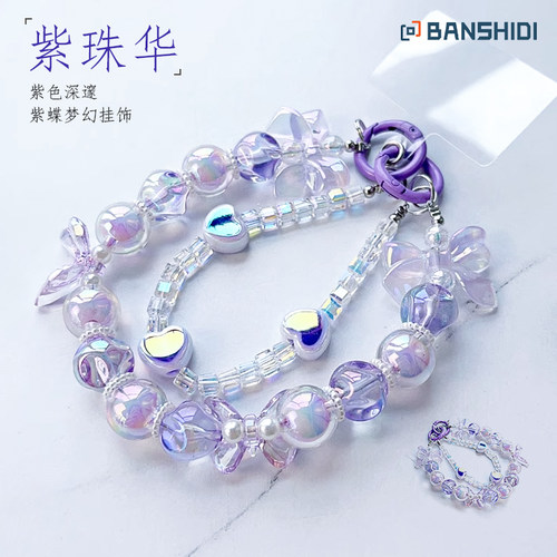 班诗迪手机挂件挂绳紫色水晶链条