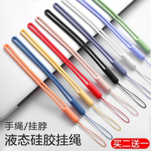 手机挂绳壳挂脖绳子短款腕带吊绳手腕液态硅胶链防丢绳短挂手防摔饰女男网红手绳U盘带儿童钥匙水杯款宽红色