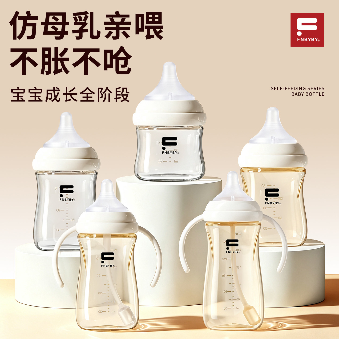 菲尼贝贝新生儿奶瓶防胀气防呛