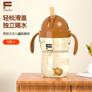 菲尼贝贝儿童水杯吸管杯奶瓶6个月1岁2岁3岁以上宝宝婴儿夏季家用