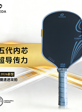 ALTHEDA匹克球拍T700碳纤维专业比赛五代泡沫内芯pickleball热压
