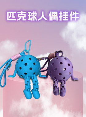 pickleball匹克球赛事收藏纪念品玩偶匹克球拍钥匙扣背包挂件挂饰