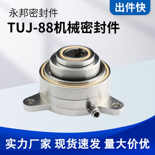 江苏同纪渣浆泵TUJ88机械密封件