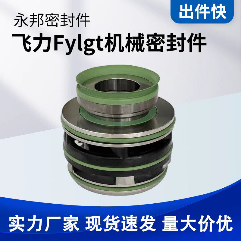 飞力Fylgt污水泵机械密封件XGFS-20-25-35-45-60-90耐高温集装式