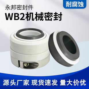 机械密封件WB2离心泵氟塑料化工泵通用配件四氟消防泵稳压水封圈