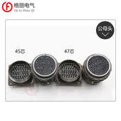 45芯47芯 航空插头 圆形连接器 P60 接插件 开孔60MM