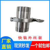 304不锈钢快装 卫生级快接卡盘螺纹接头卡箍快速丝扣管件 外丝套装