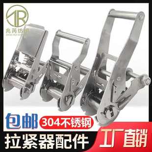 304不锈钢捆绑带棘轮拉紧器汽车固定 单架子/有钩步步紧绳器短头