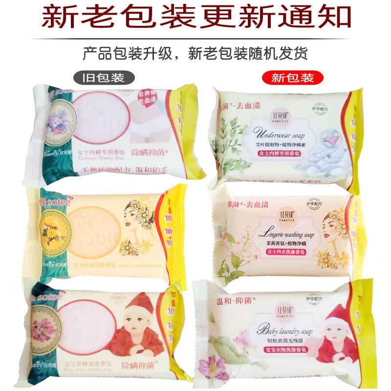 红贝缇舒缇内衣皂110g*3女士内裤专用香皂除螨抑菌去异物去血渍