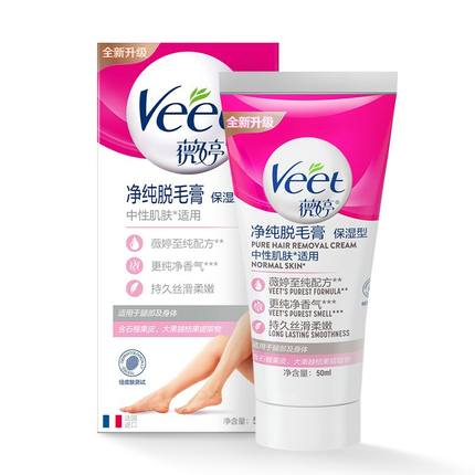 Veet/薇婷净纯脱毛膏保湿型50ml非全身去毛膏中性肌肤适用