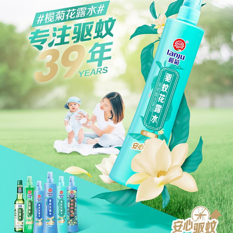 榄菊淡雅清香花香花露水止痒夏季家用驱蚊喷雾户外儿童防蚊虫