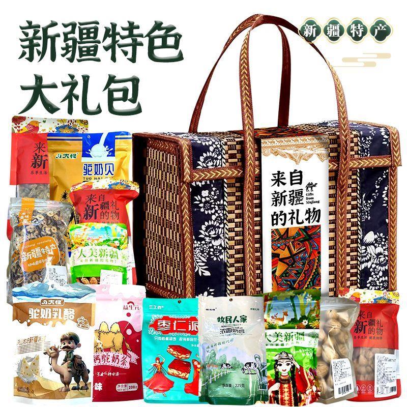 新疆土特产大全地方特产零食干果蜜饯组合旅游送礼端午礼盒伴手礼