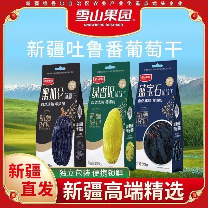 新疆直发葡萄干吐鲁番高端精选葡萄袋装包邮黑葡萄干蓝宝石绿香妃
