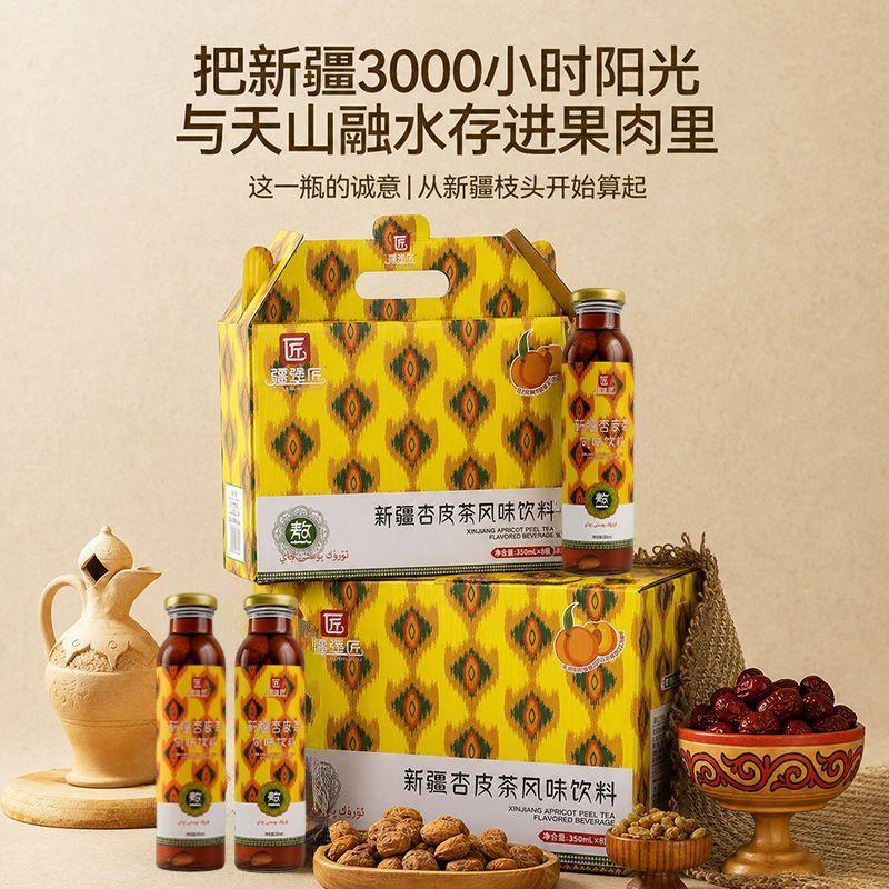 新疆礼物特色伴手礼直发杏皮茶熬煮清爽凉茶解腻解辣饮品夏天正宗