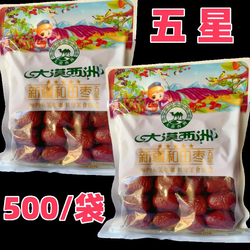 大漠西洲和田大枣新疆特产红枣袋装500g休闲零食