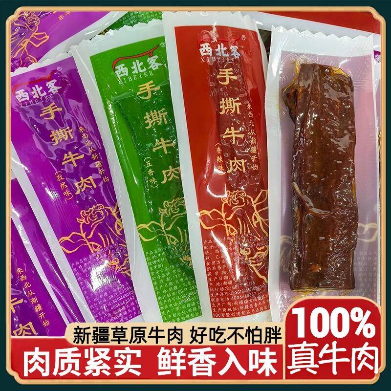 新疆手撕牛肉干200g500g正宗真牛肉五香香辣独立小包装零食
