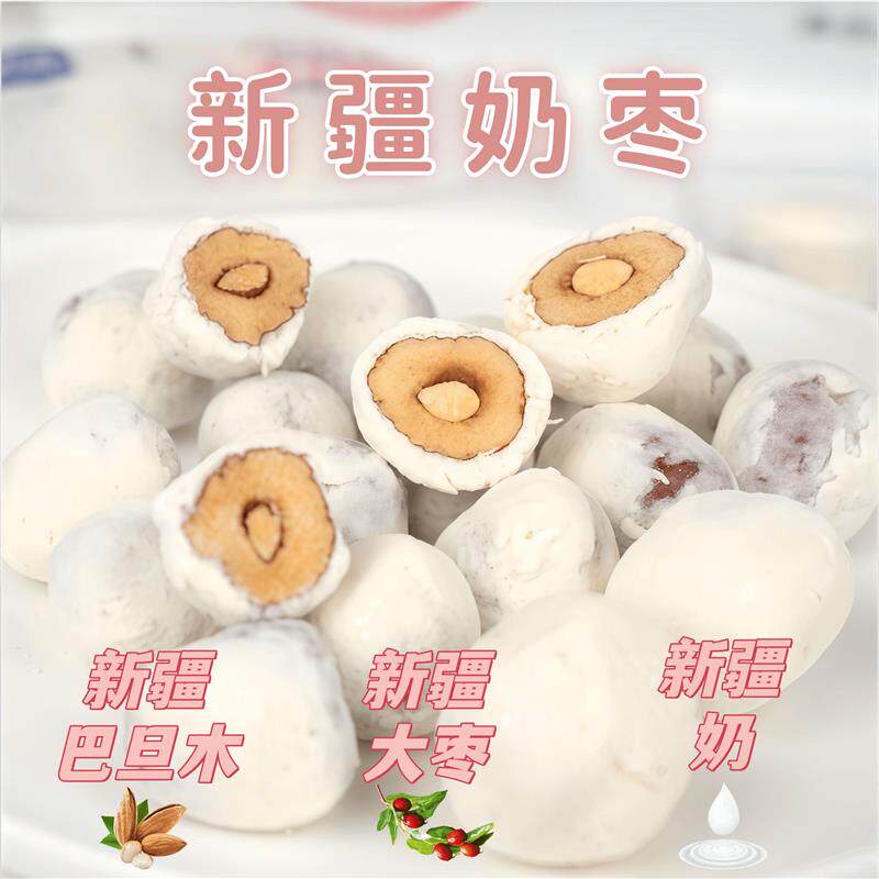 西域奶酪新疆小包装奶枣独立木奶枣巴旦包装休闲巴旦夹心红枣零食