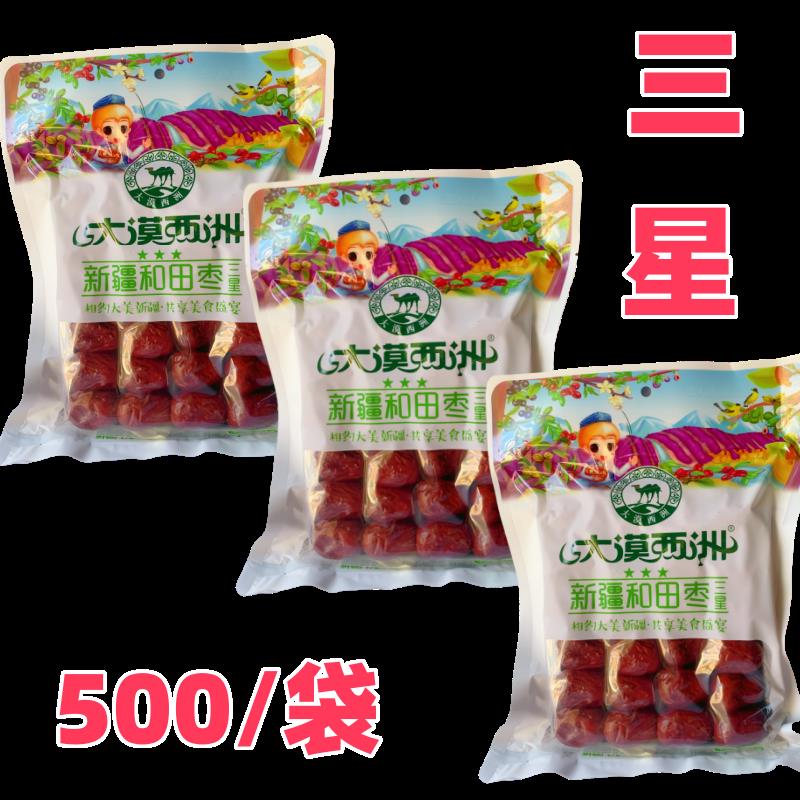 大漠西洲和田大枣新疆特产红枣袋装500g休闲零食